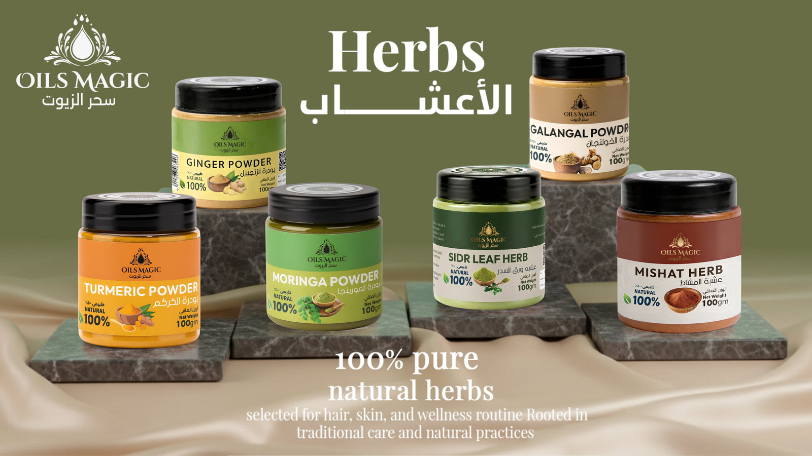 الاعشاب