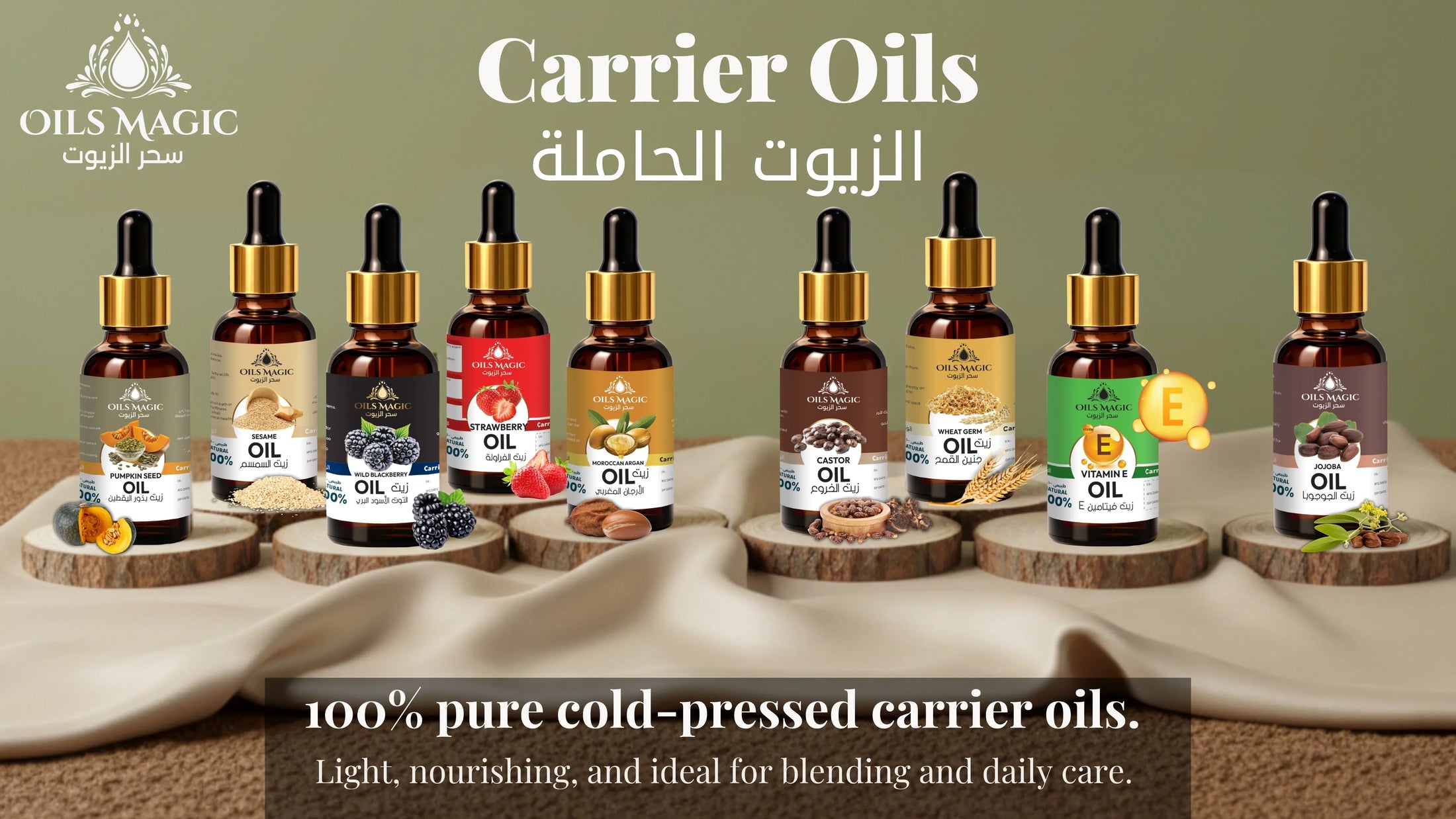 الزيوت الحاملة