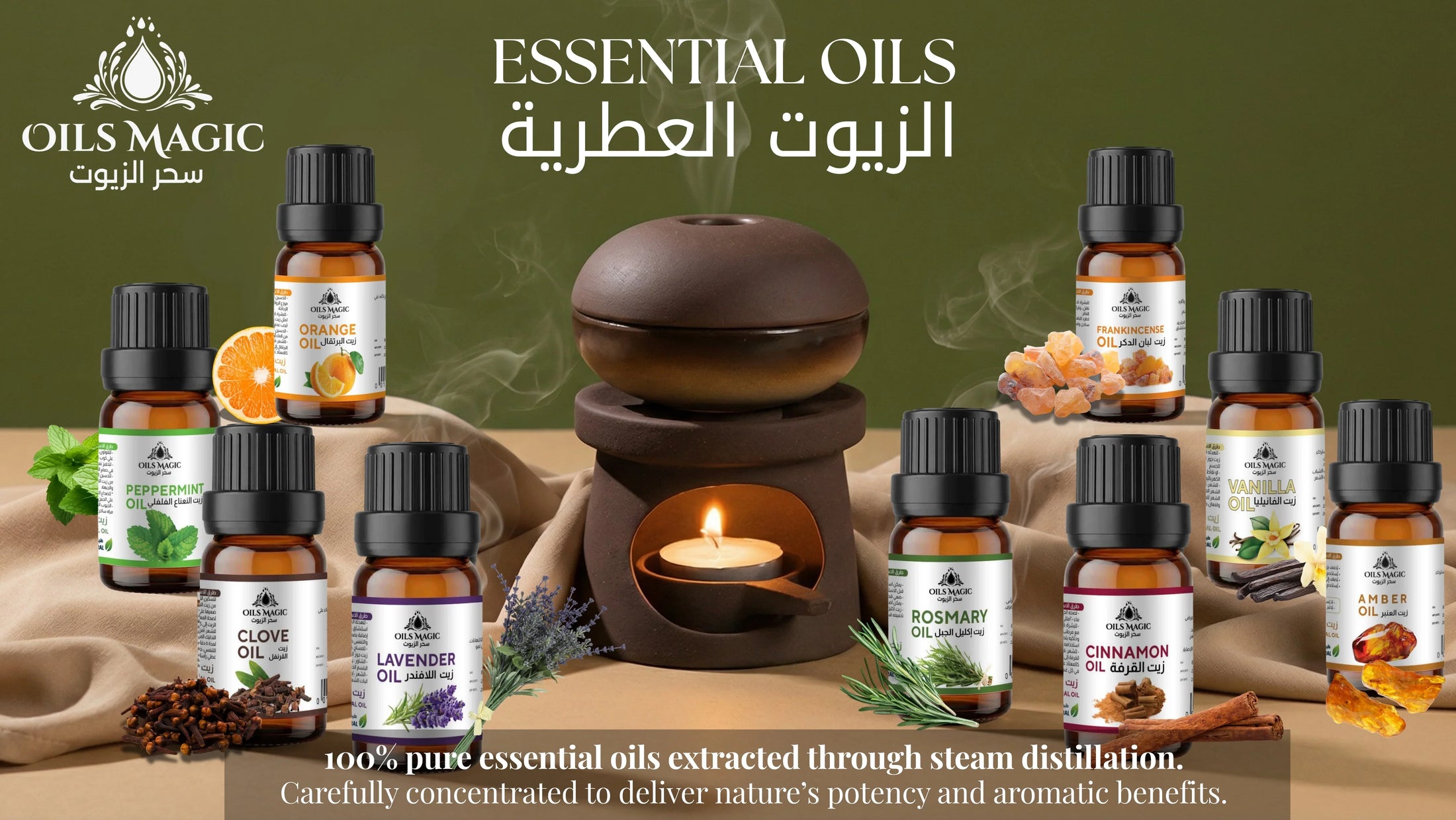 الزيوت العطريه