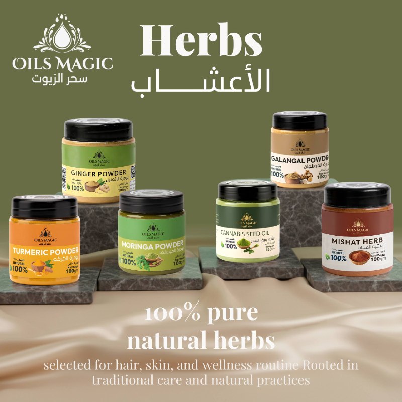 الأعشاب