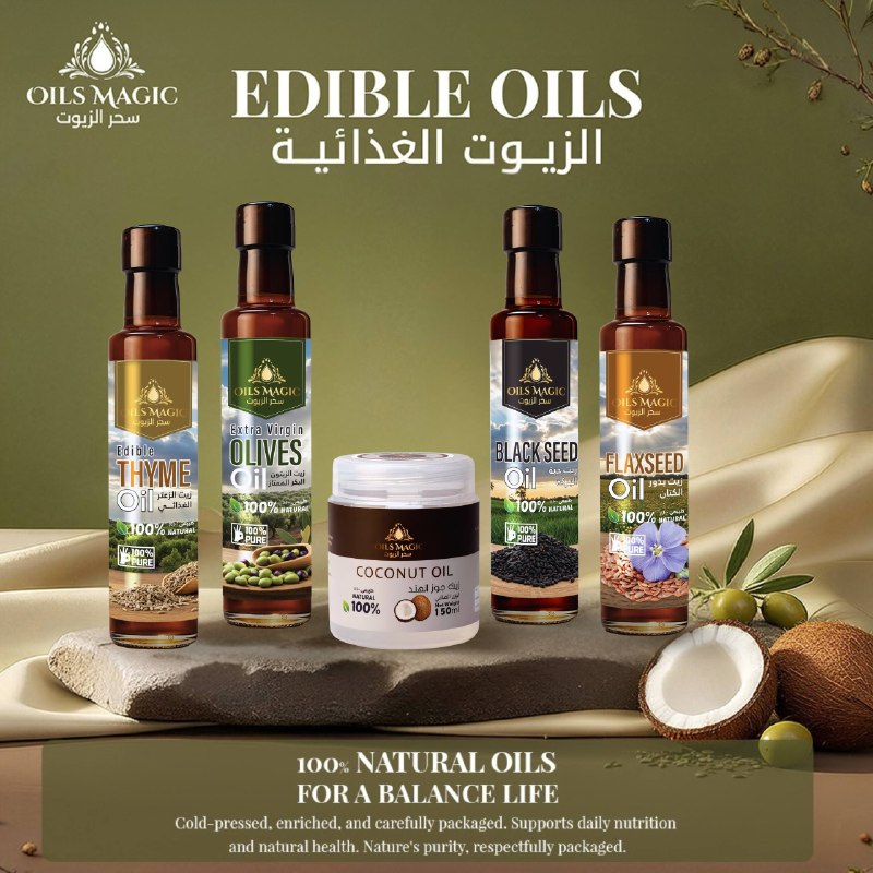 الزيوت الغذائية