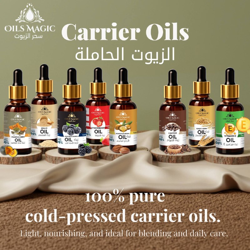 الزيوت الحاملة