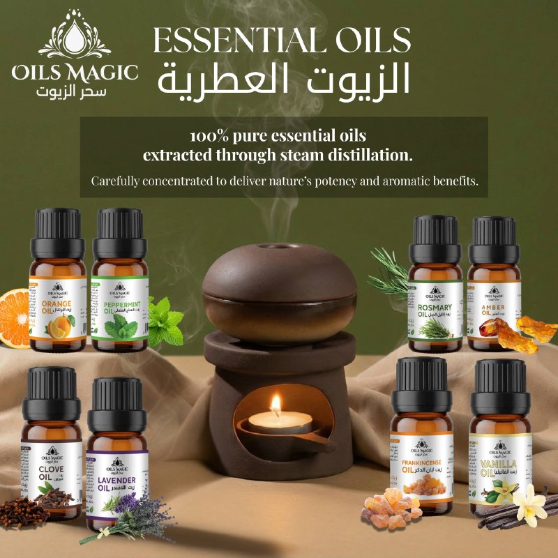 الزيوت العطرية