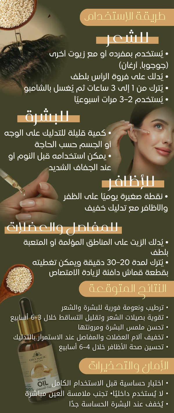 زيت السمسم - صورة 3