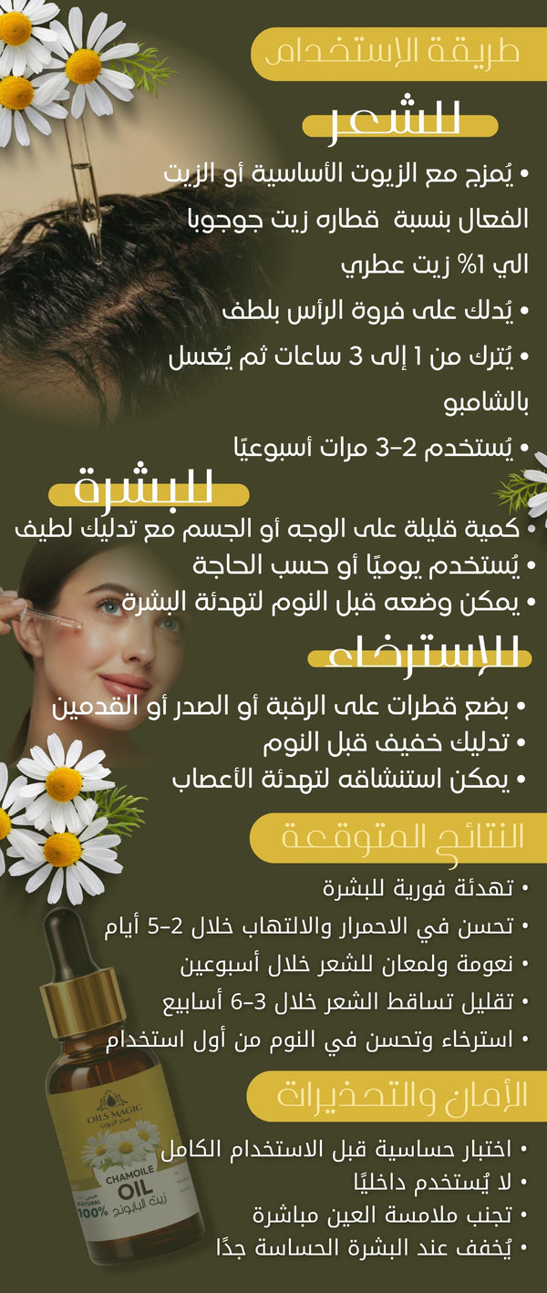 زيت البابونج - صورة 3
