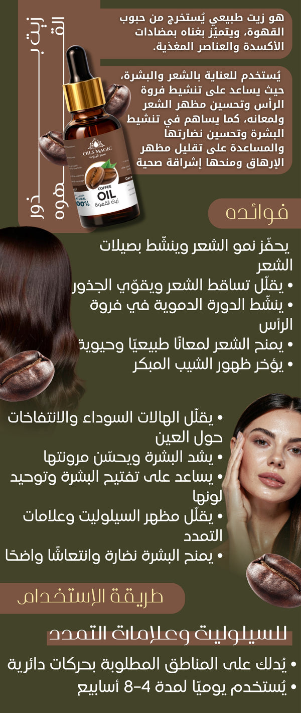 زيت القهوه - صورة 2