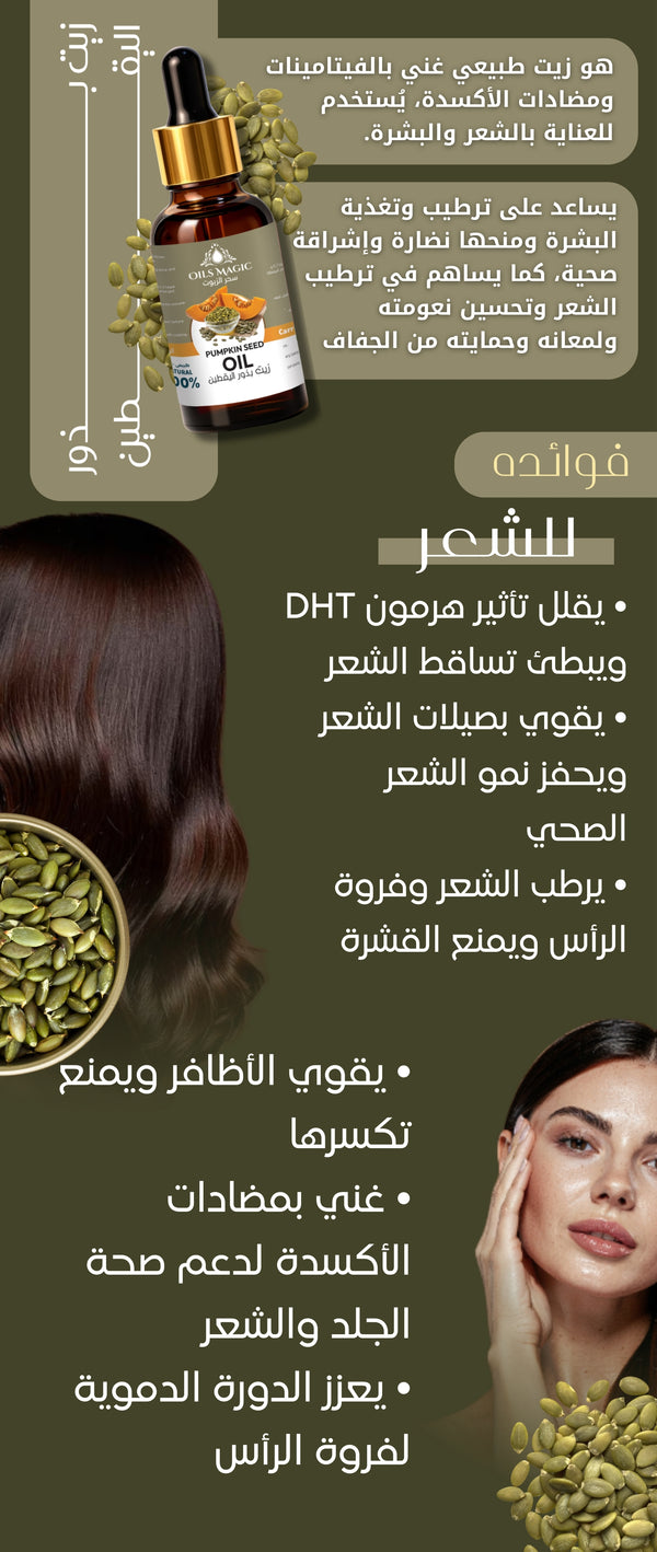 زيت بذور اليقطين - صورة 2