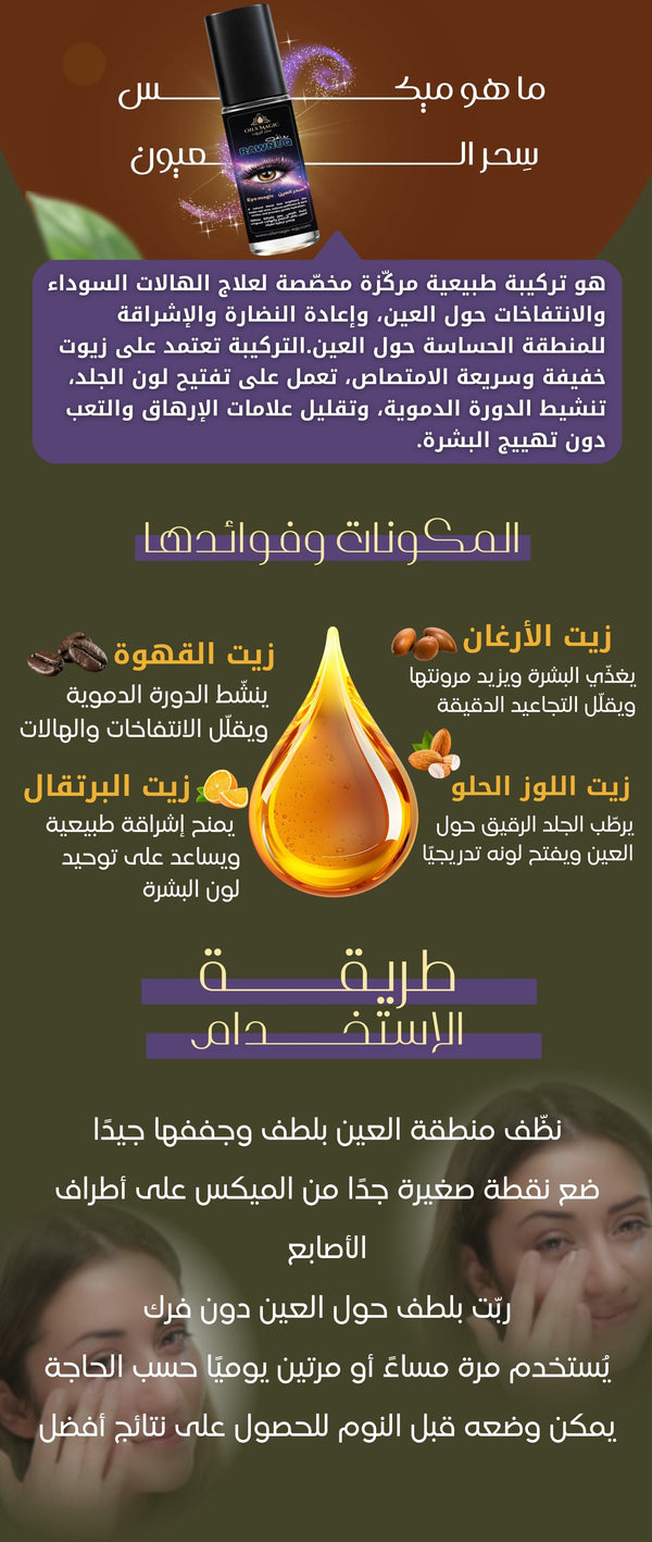 سحر العين - صورة 2