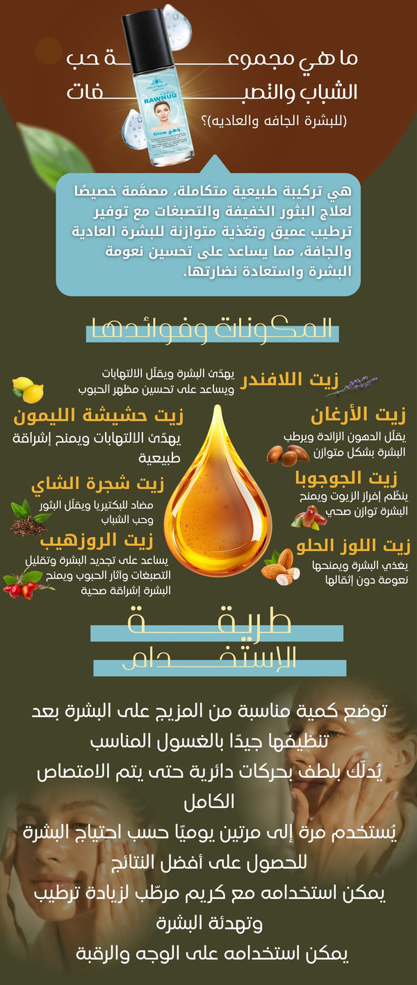 وهج العاديه والجافه - صورة 2