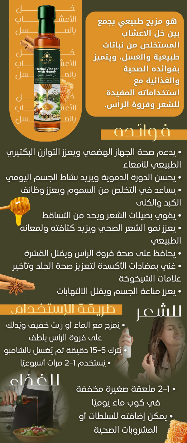 خل الأعشاب بالعسل - صورة 2