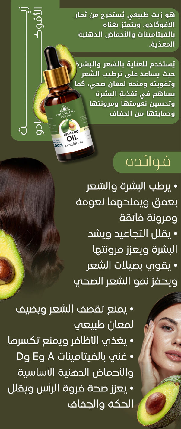 زيت الافوكادو - صورة 2