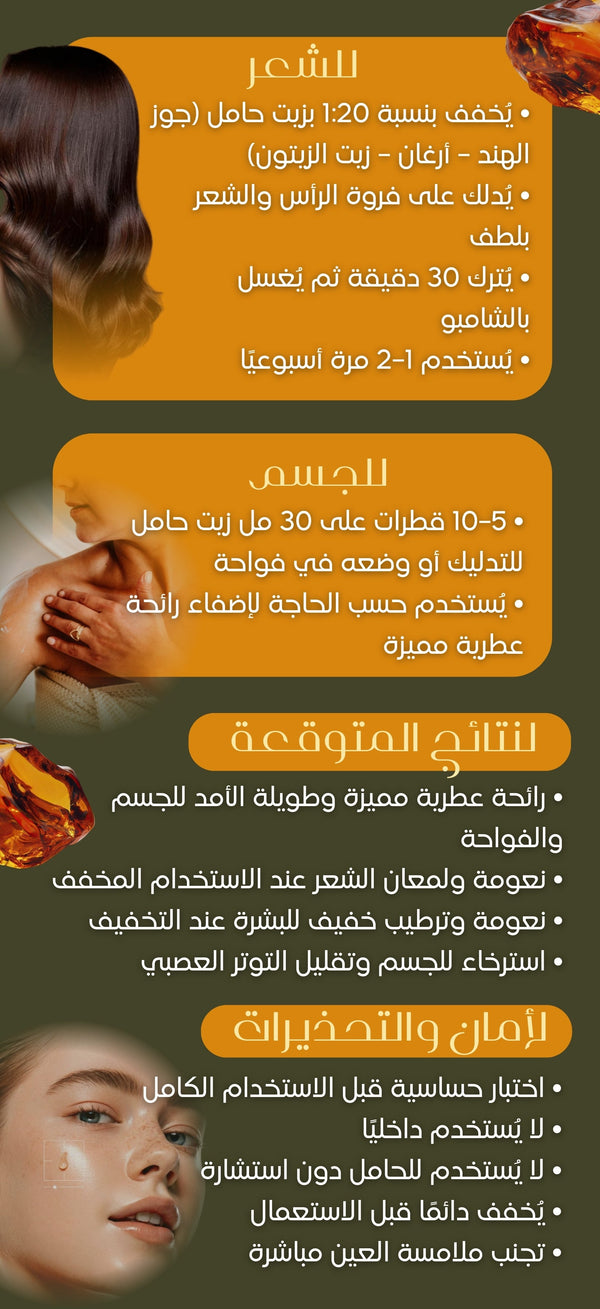 زيت العنبر - صورة 3