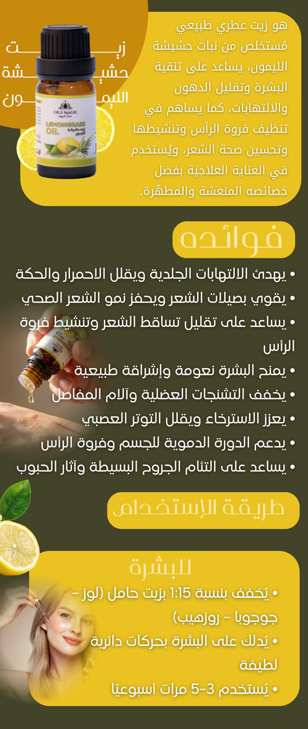 زيت حشيشه الليمون - صورة 2