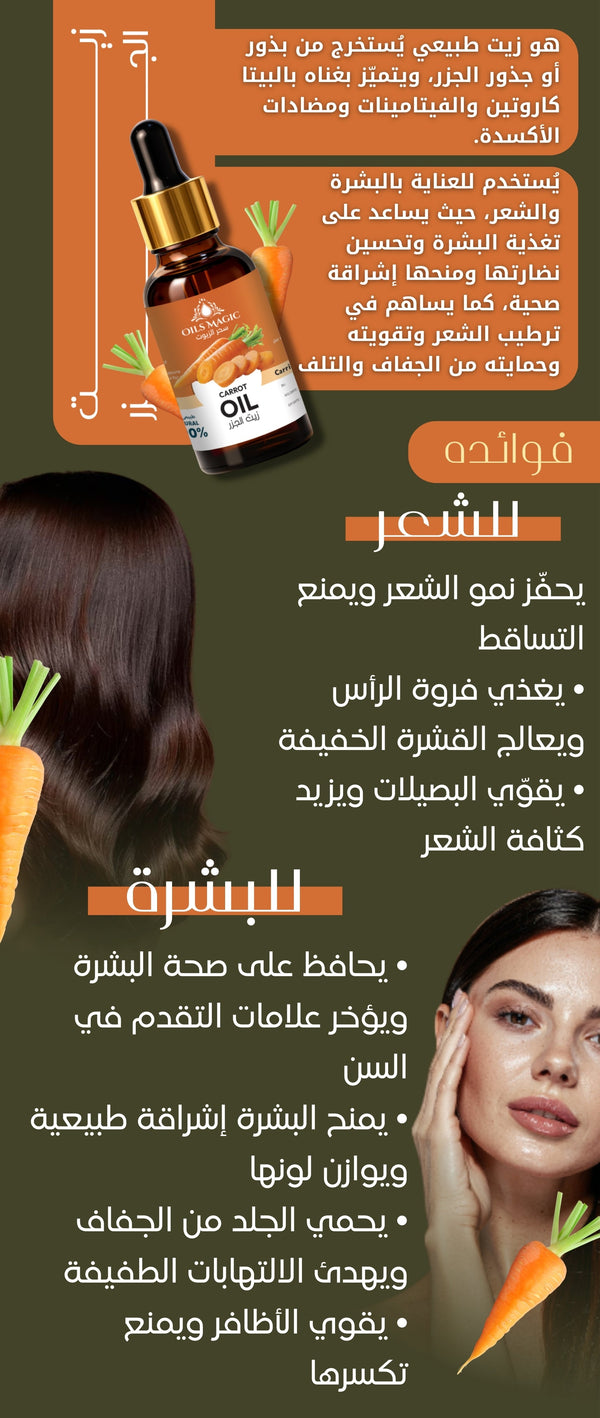 زيت الجزر - صورة 2