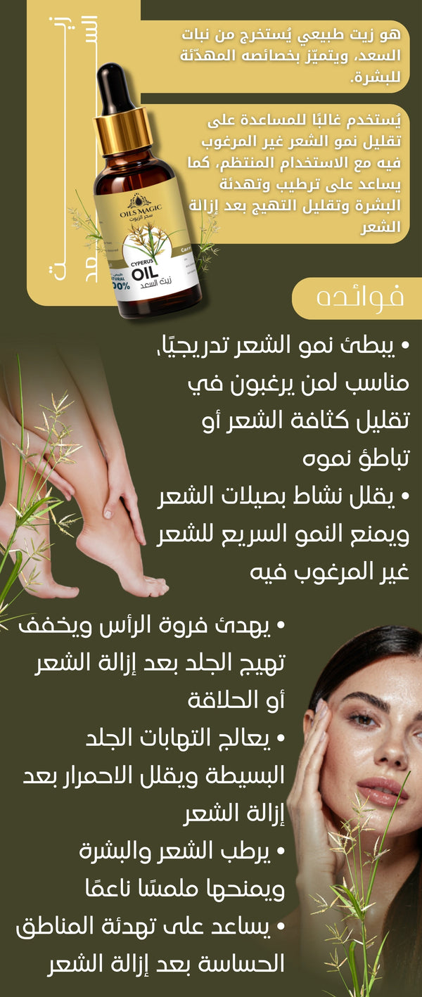 زيت السعد - صورة 2