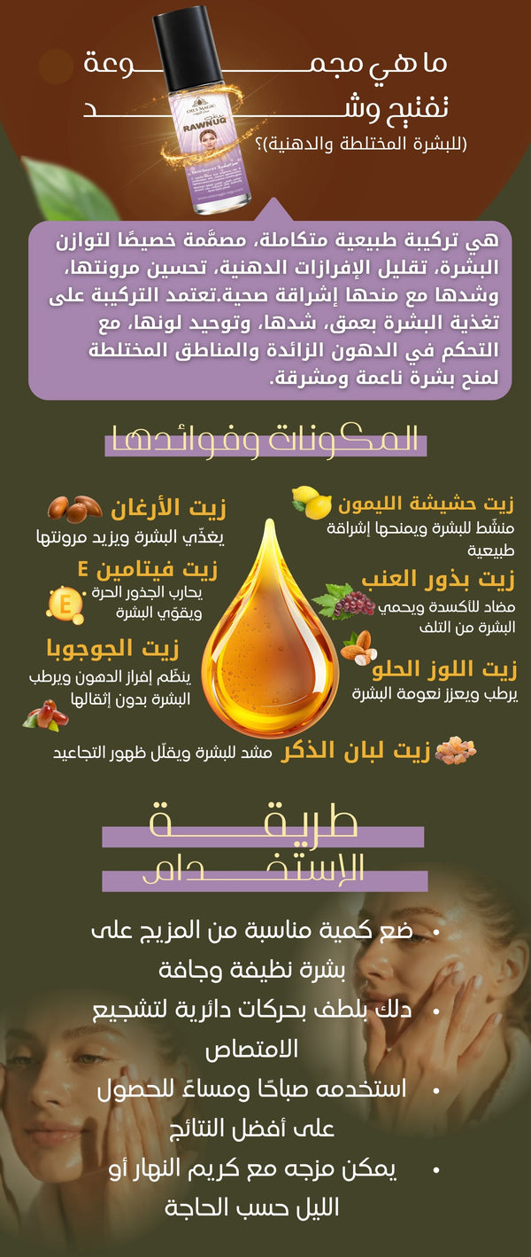 سر البشرة الدهنيه والمختلطه - صورة 2