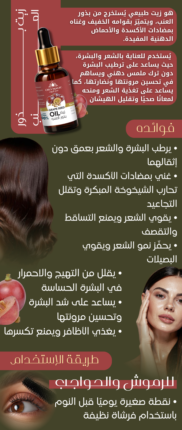 زيت بذور العنب - صورة 2