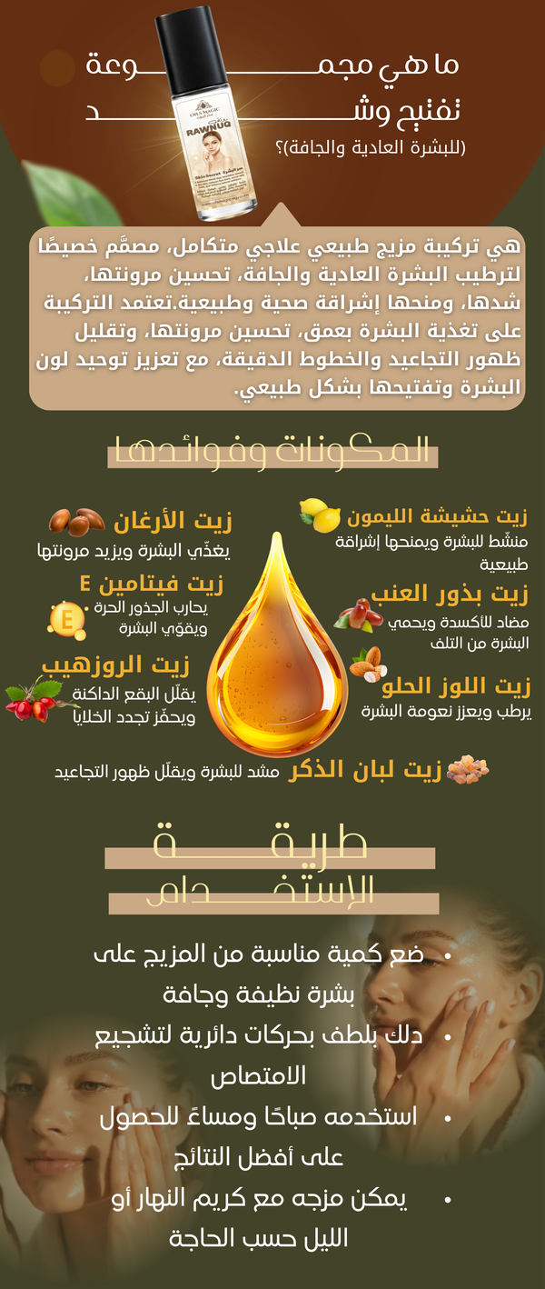 سر البشرة العاديه والجافه - صورة 2