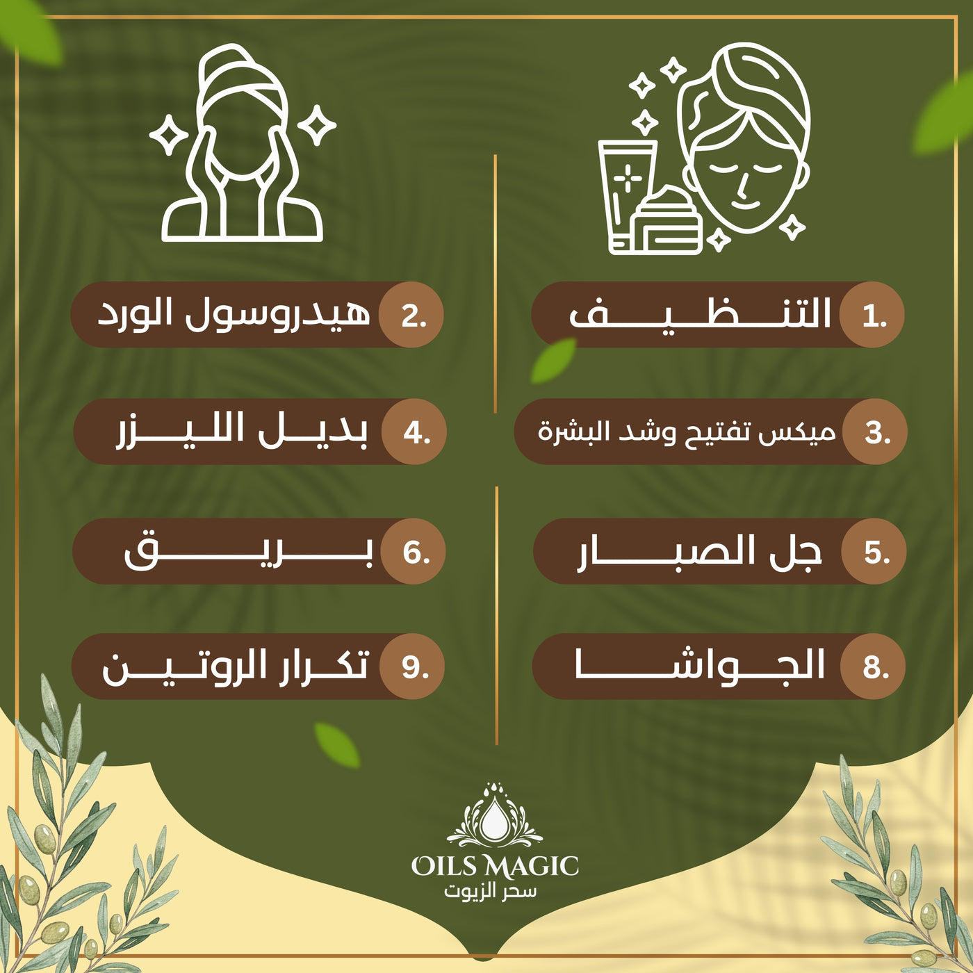 روتين العناية بالبشرة