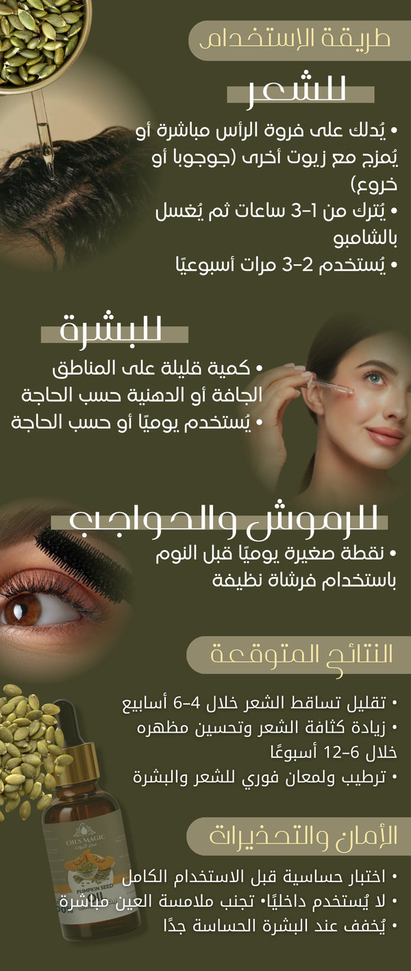 زيت بذور اليقطين - صورة 3