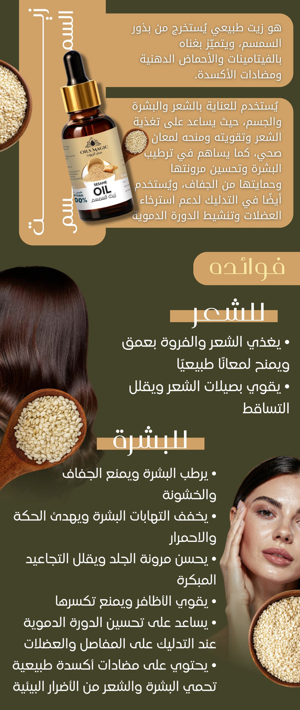 زيت السمسم - صورة 2