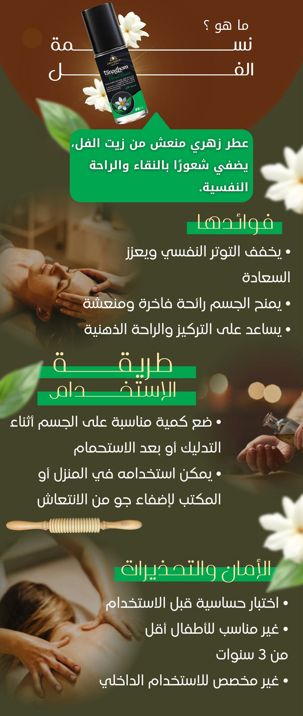 نسمة الفل - صورة 2