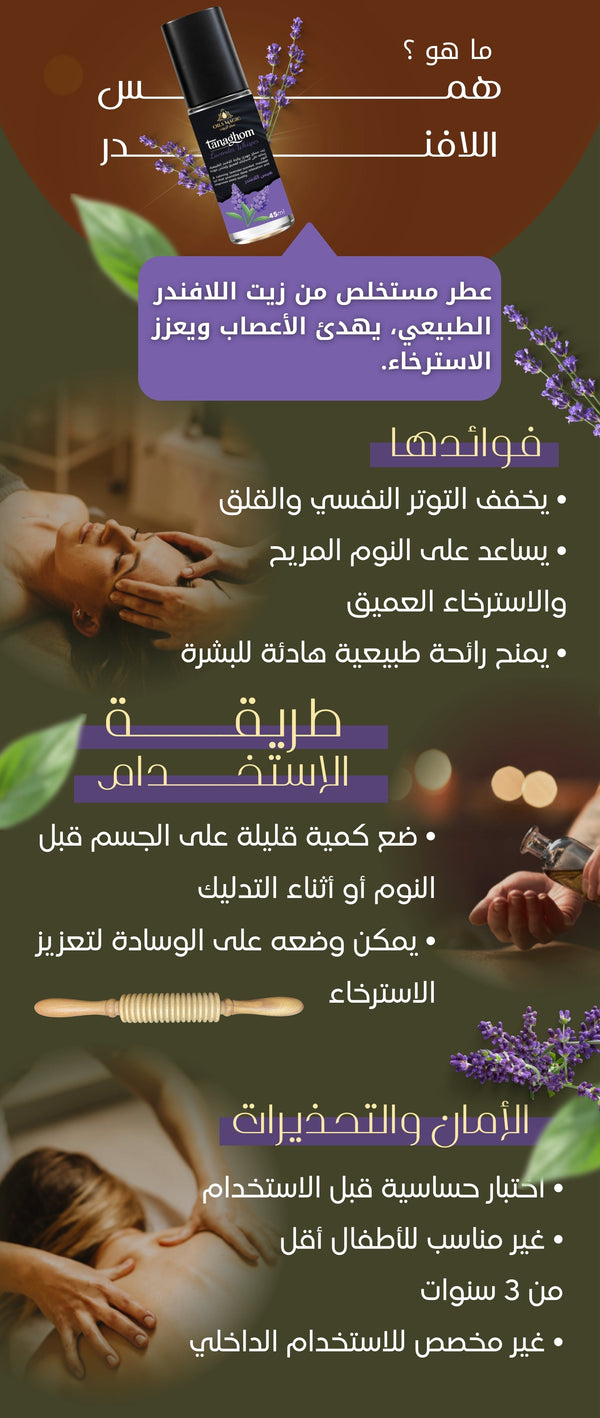 همس اللافندر - صورة 2