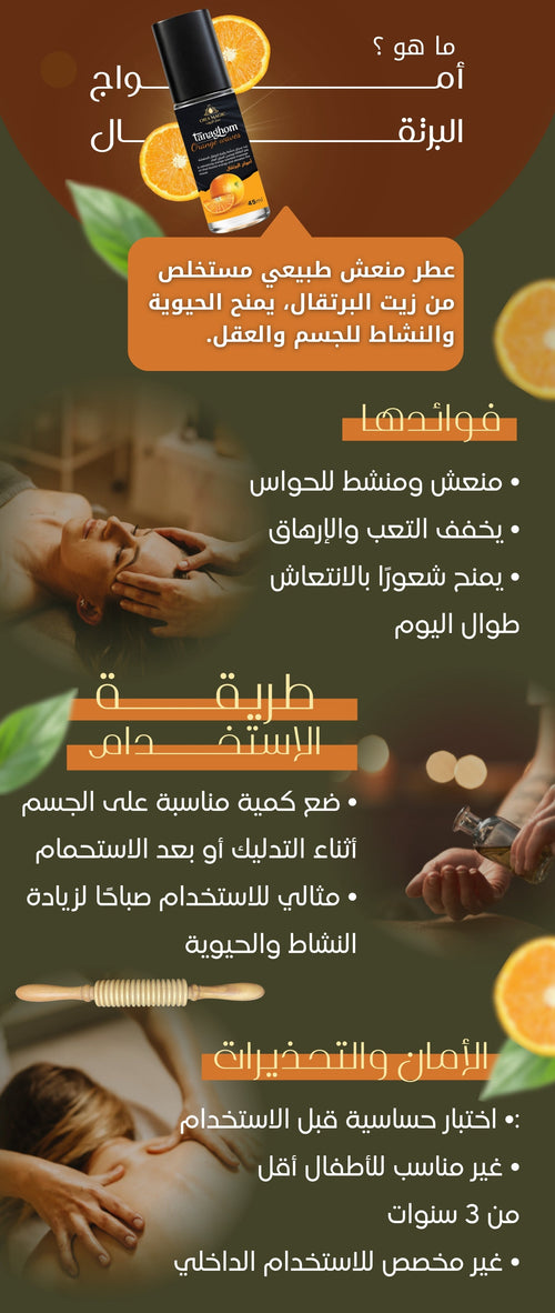 أمواج البرتقال
