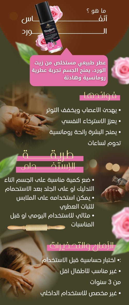 أنفاس الورد