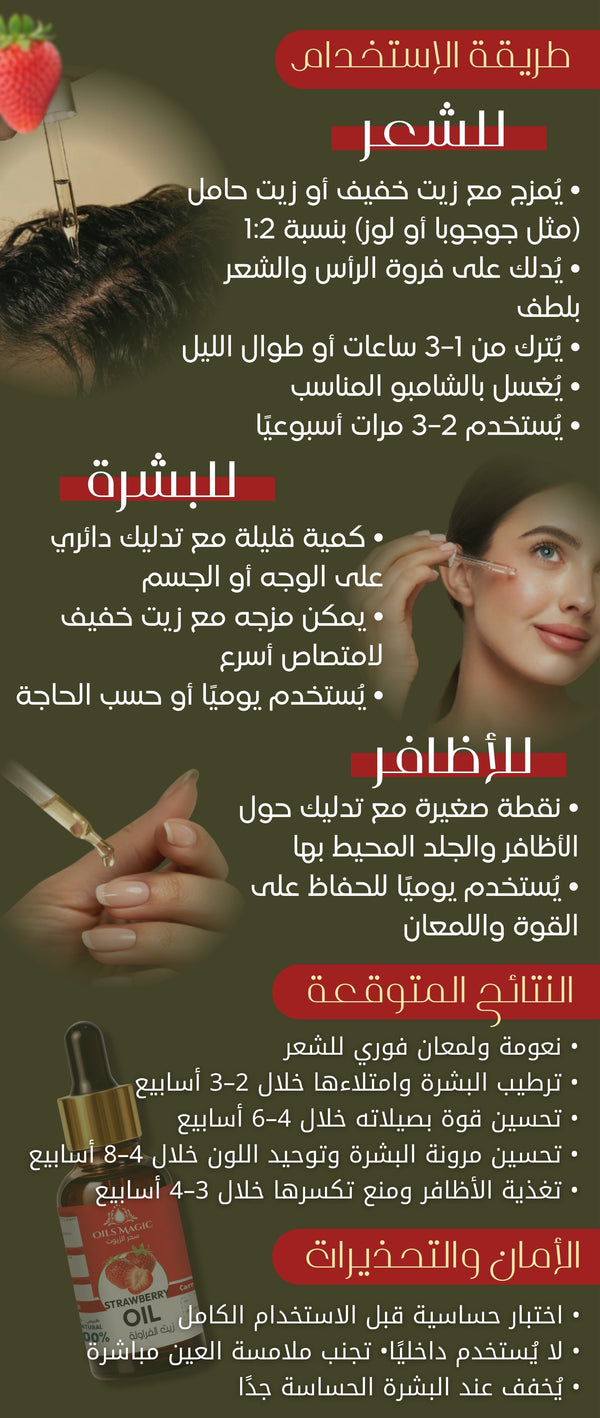 زيت الفراوله - صورة 2