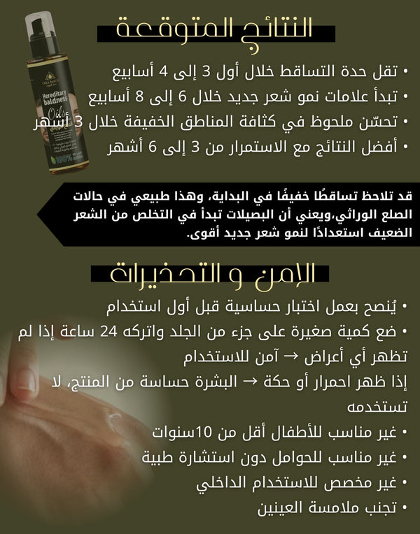 الصلع الوراثي 60 مل - صورة 3