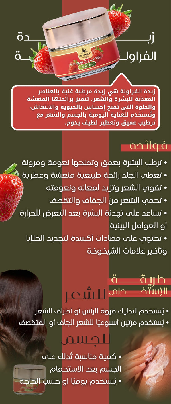 زبدة الفراولة - صورة 2