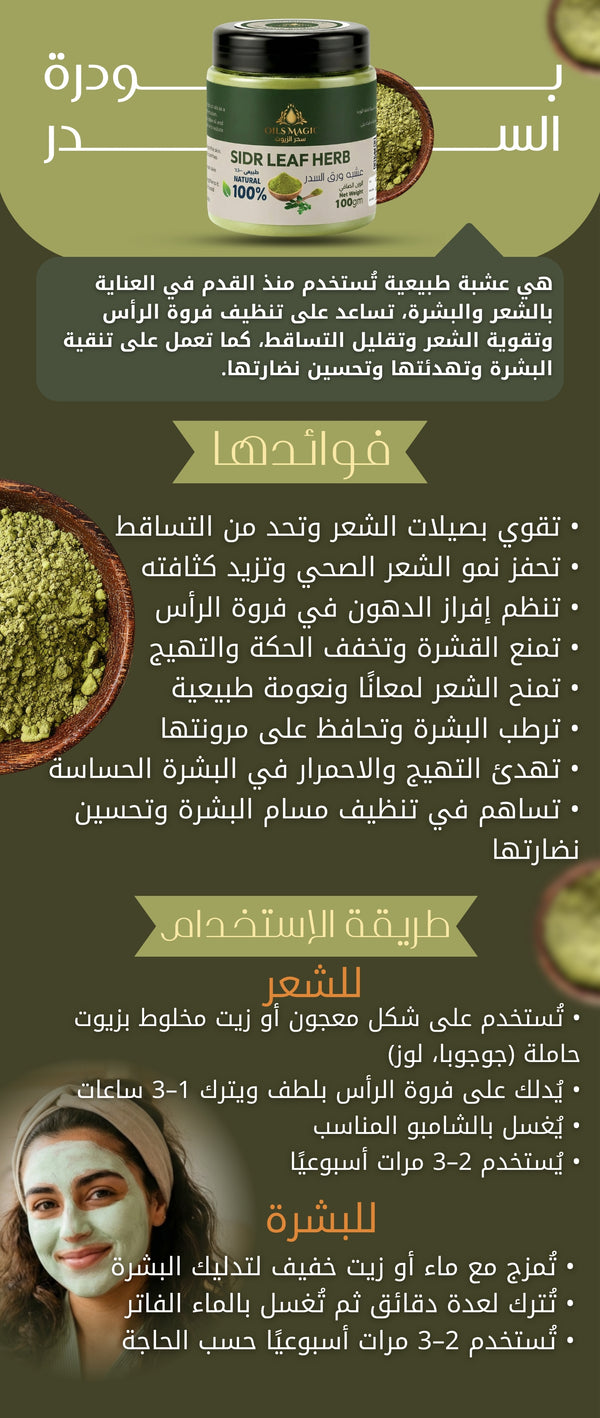 عشبة السدر - صورة 2