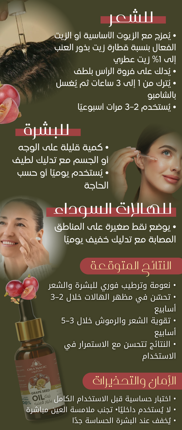 زيت بذور العنب - صورة 3