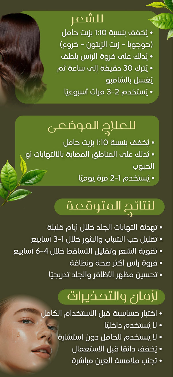 زيت شجرة الشاي - صورة 3