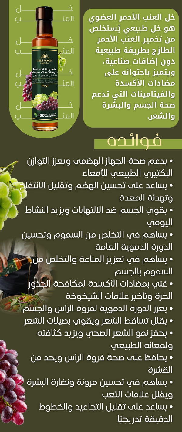 خل العنب الأحمر العضوي - صورة 2