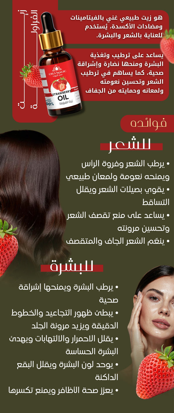 زيت الفراوله - صورة 3