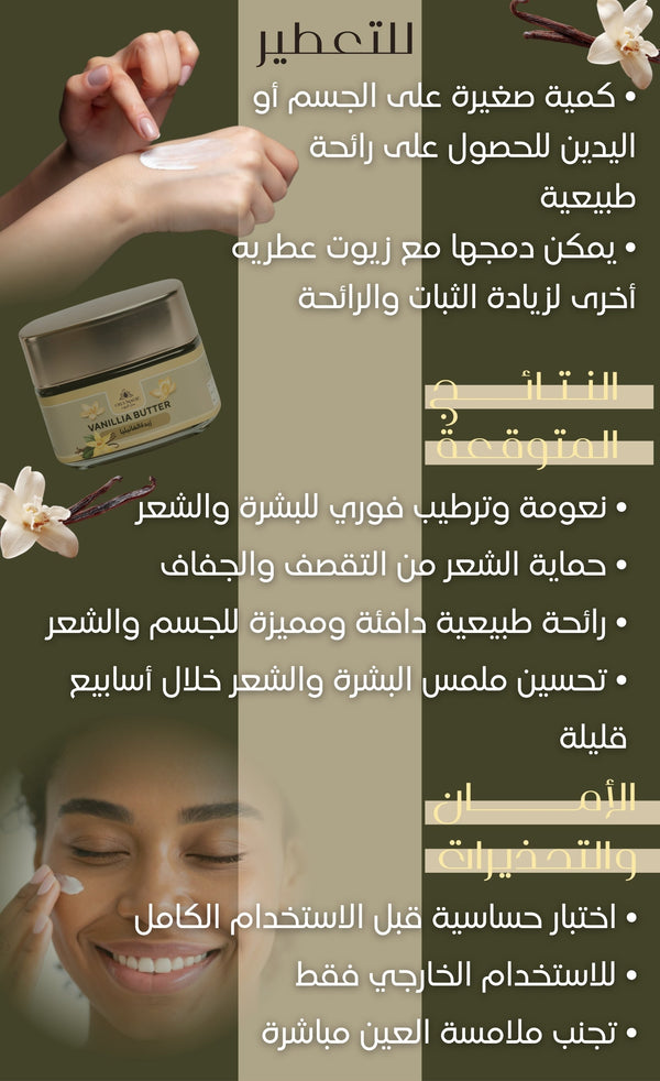 زبدة الفانيليا - صورة 3