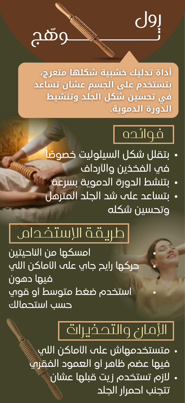 رول توهّج الجسم - صورة 2