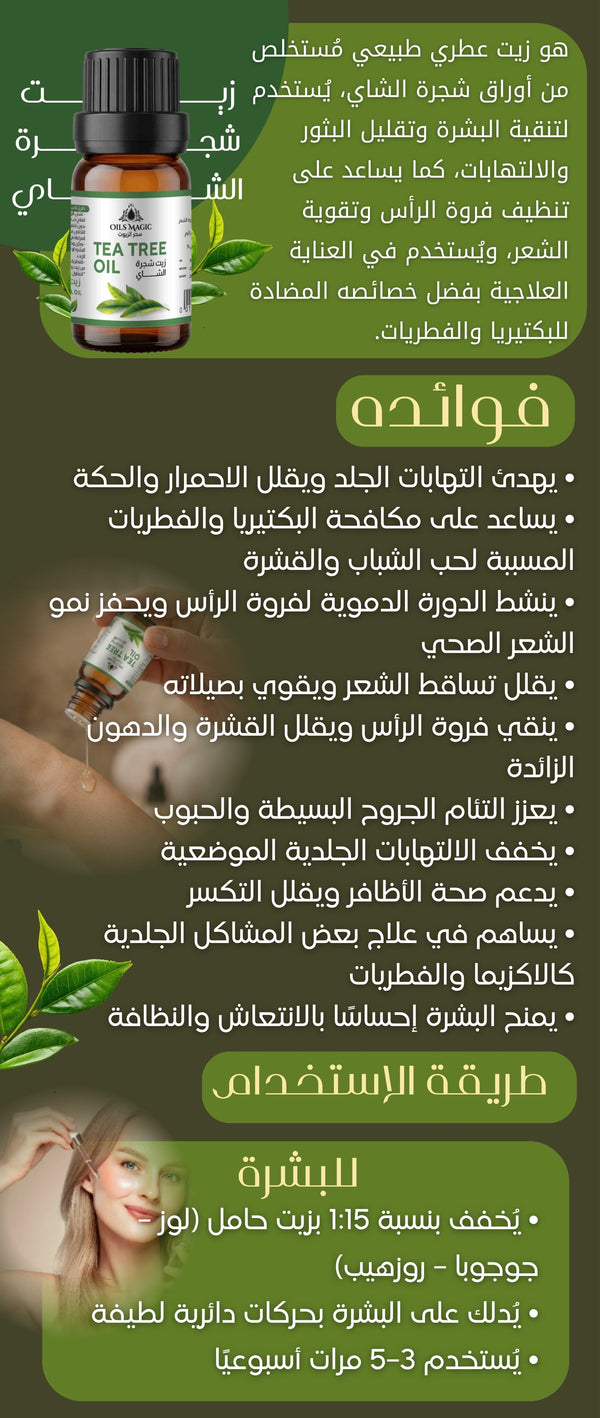 زيت شجرة الشاي - صورة 2