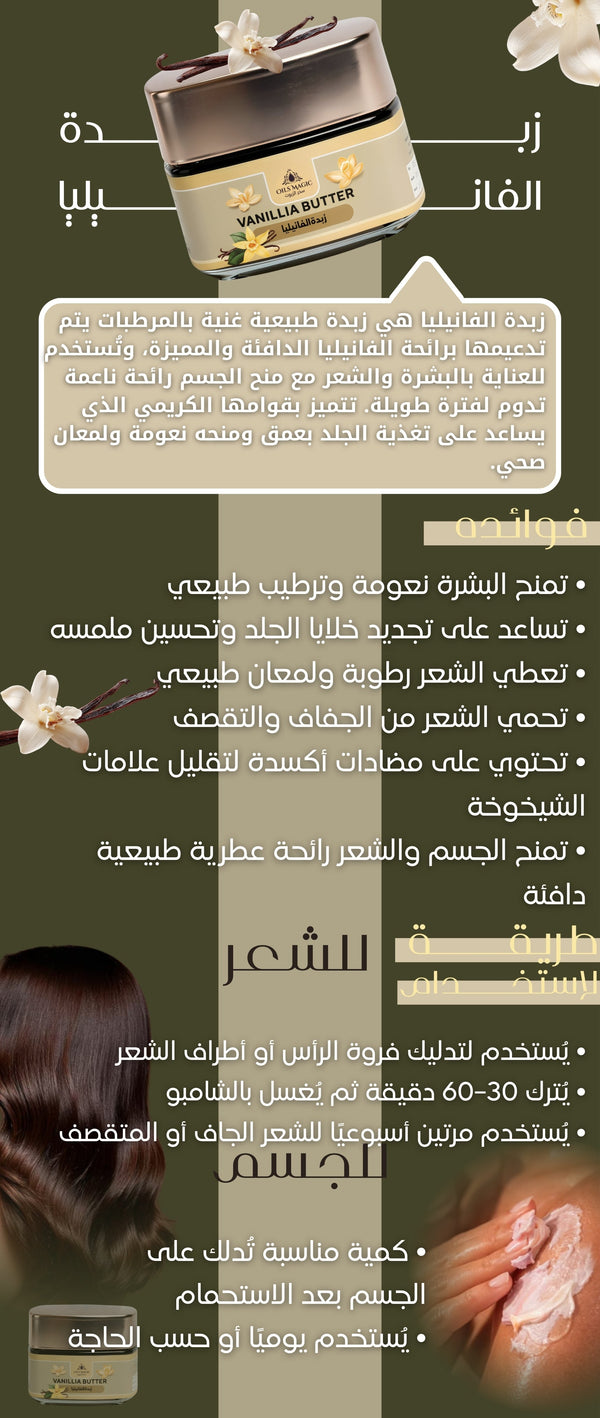 زبدة الفانيليا - صورة 2