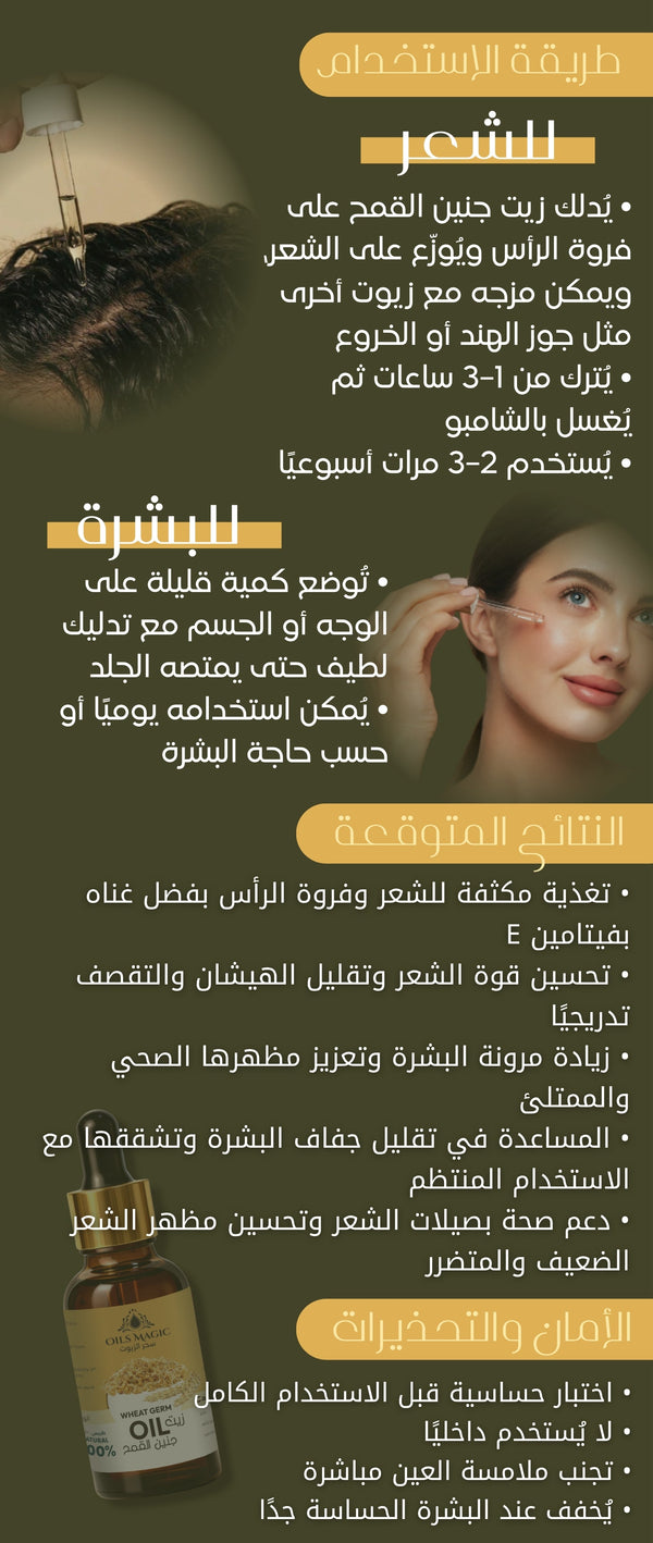زيت جنين القمح - صورة 3