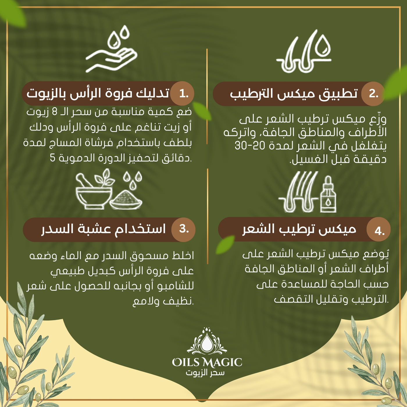 روتين العناية بالشعر