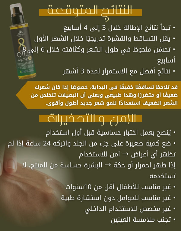 إطاله الشعر  60 مل - صورة 3