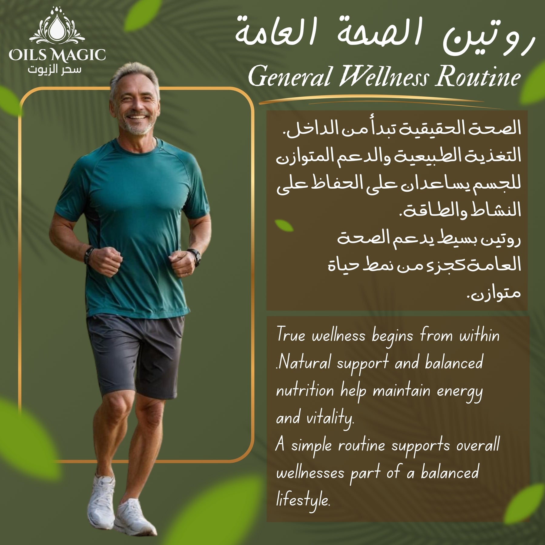 روتين الصحة العامة