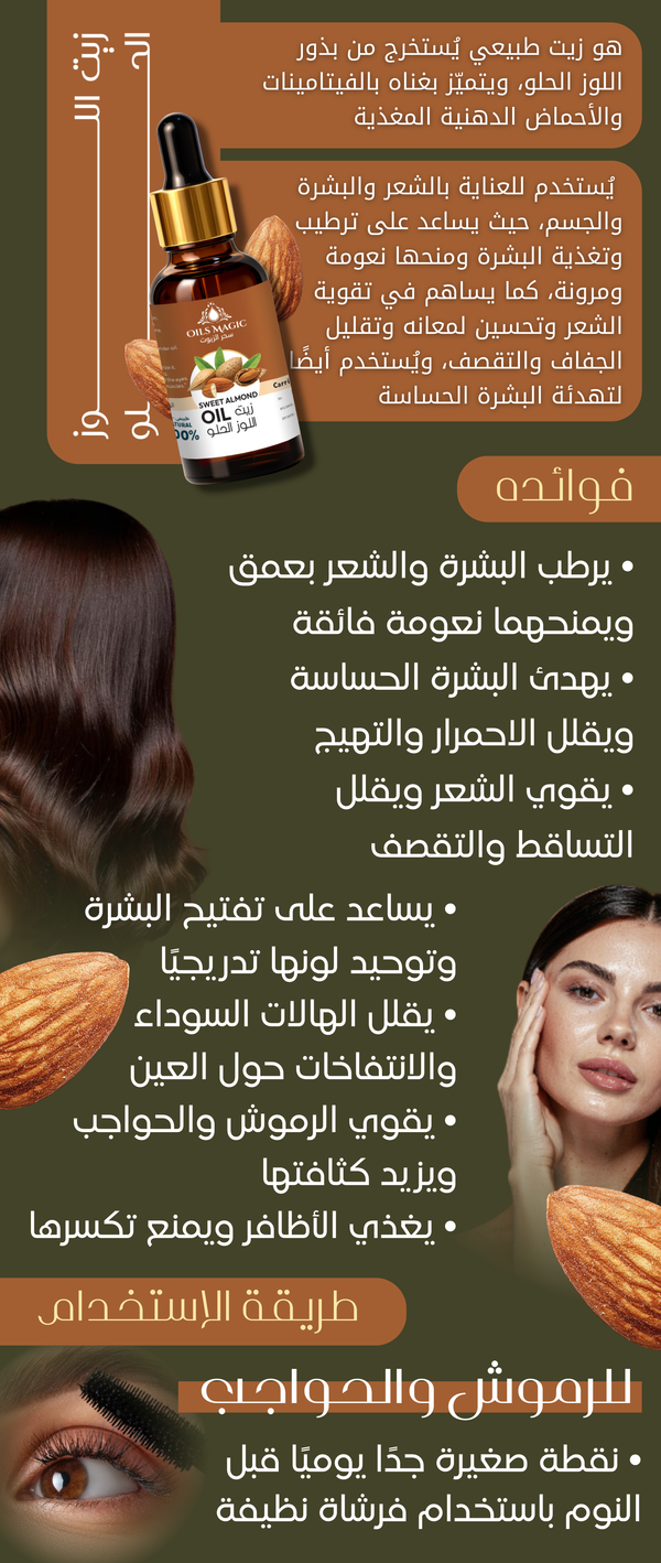 زيت اللوز الحلو - صورة 2