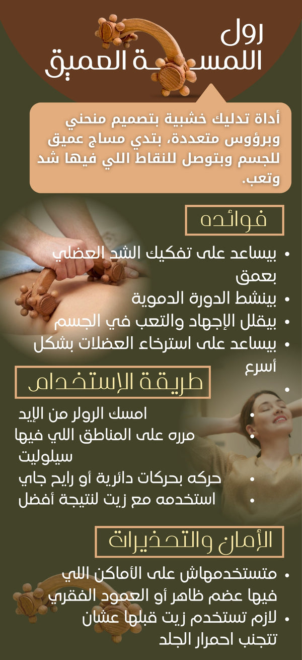 رول اللمسة العميقة - صورة 2