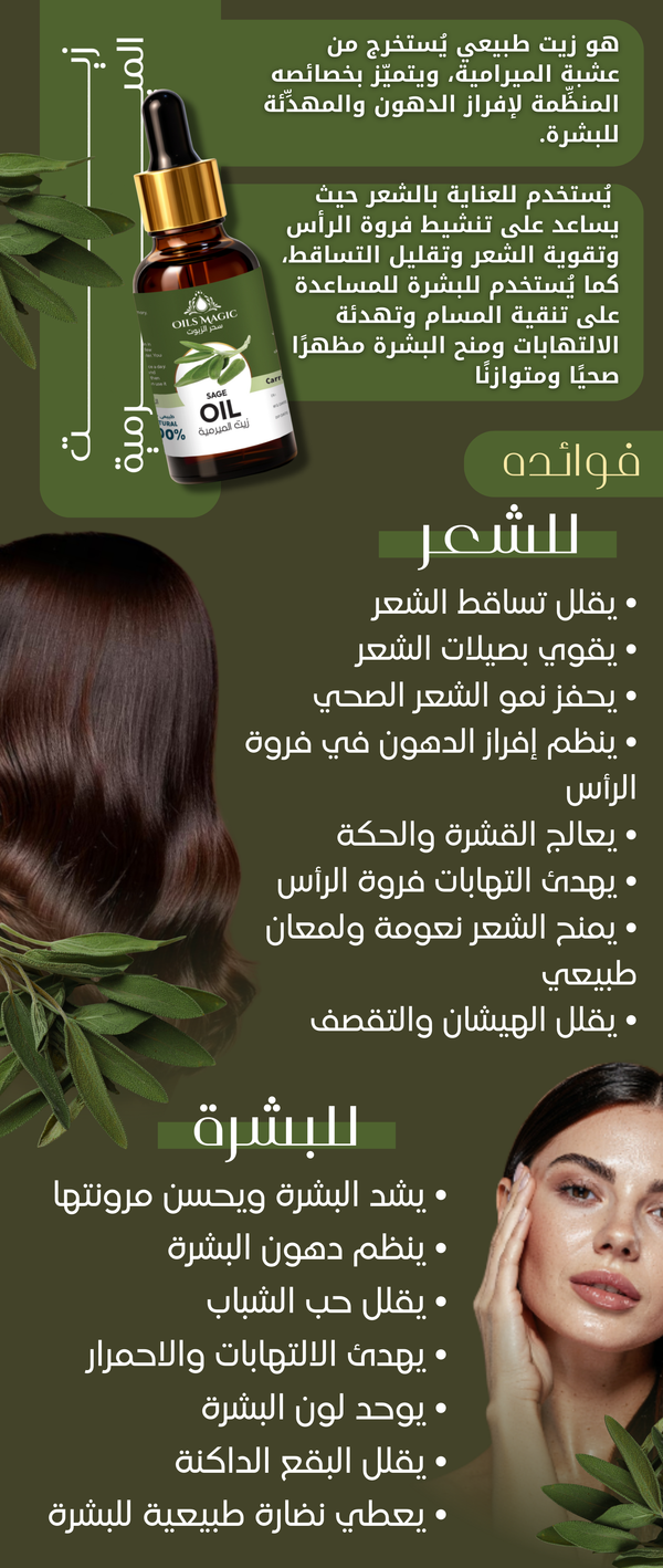 زيت الميراميه - صورة 2