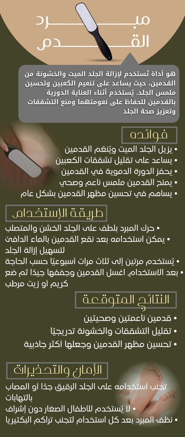 مبرد قدم - صورة 2