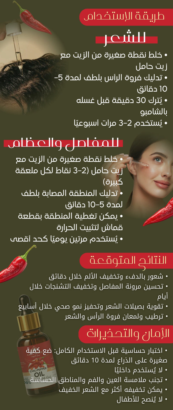 زيت الفلفل الحار - صورة 3